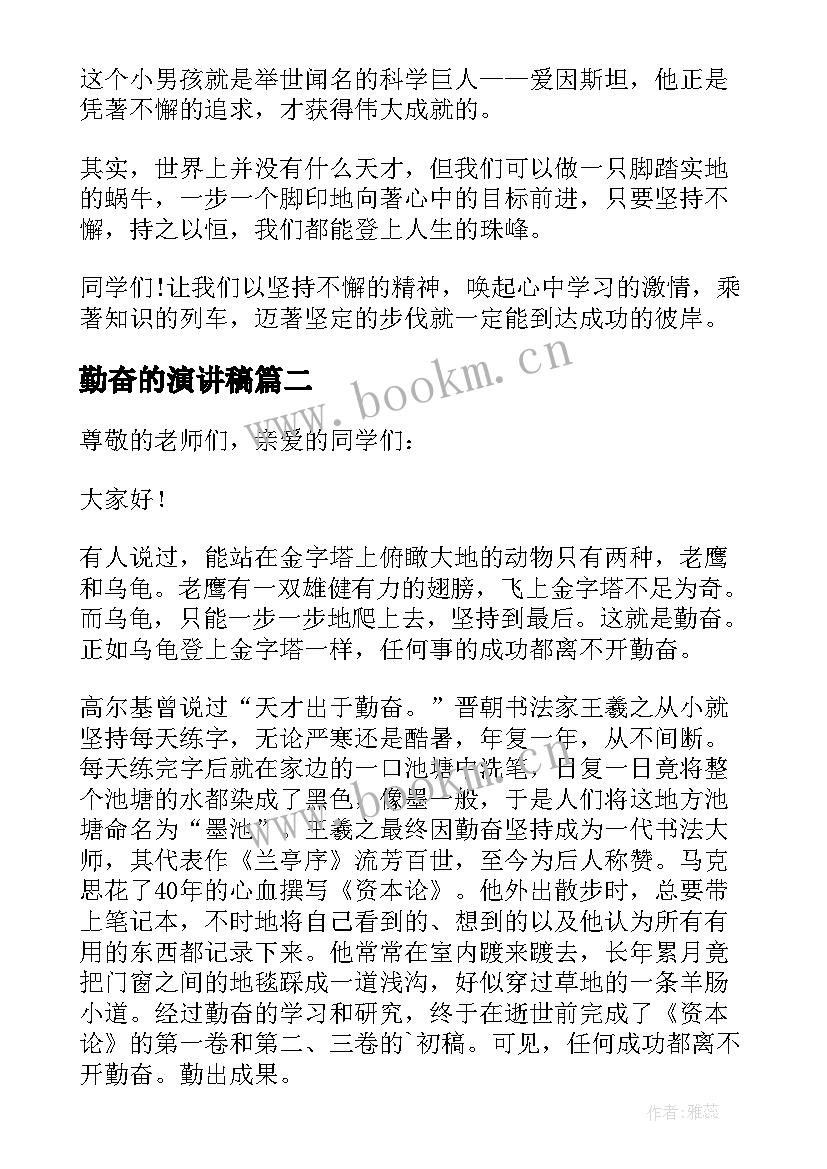 勤奋的演讲稿(大全10篇)