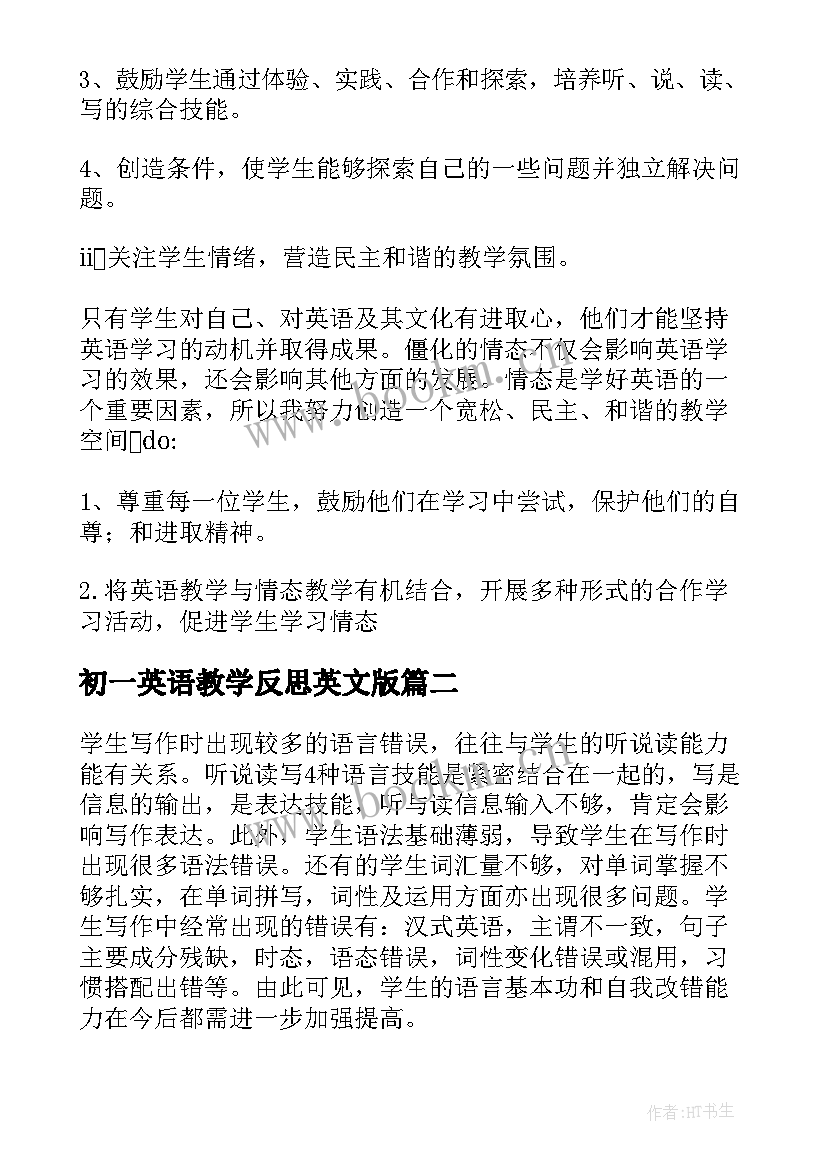 2023年初一英语教学反思英文版 初一英语教学教学反思(精选18篇)