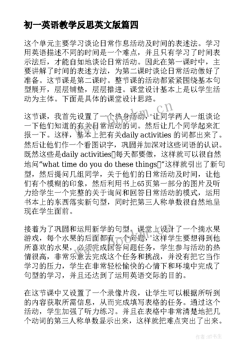 2023年初一英语教学反思英文版 初一英语教学教学反思(精选18篇)