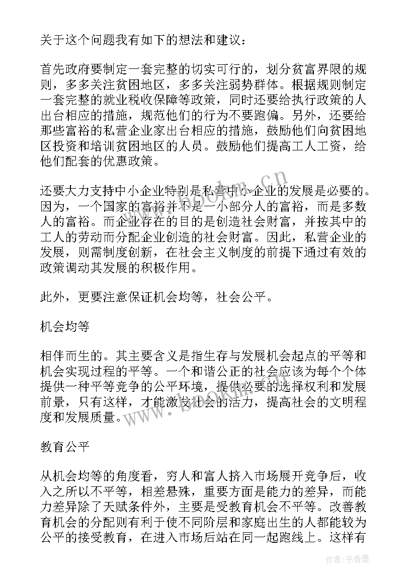 最新农村收入调查报告(通用6篇)