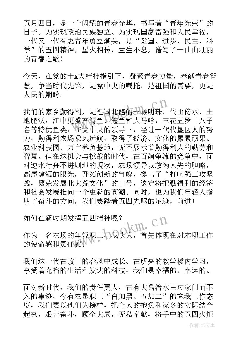 最新企业五四青年节励志演讲稿 企业员工五四青年节演讲稿(优秀8篇)