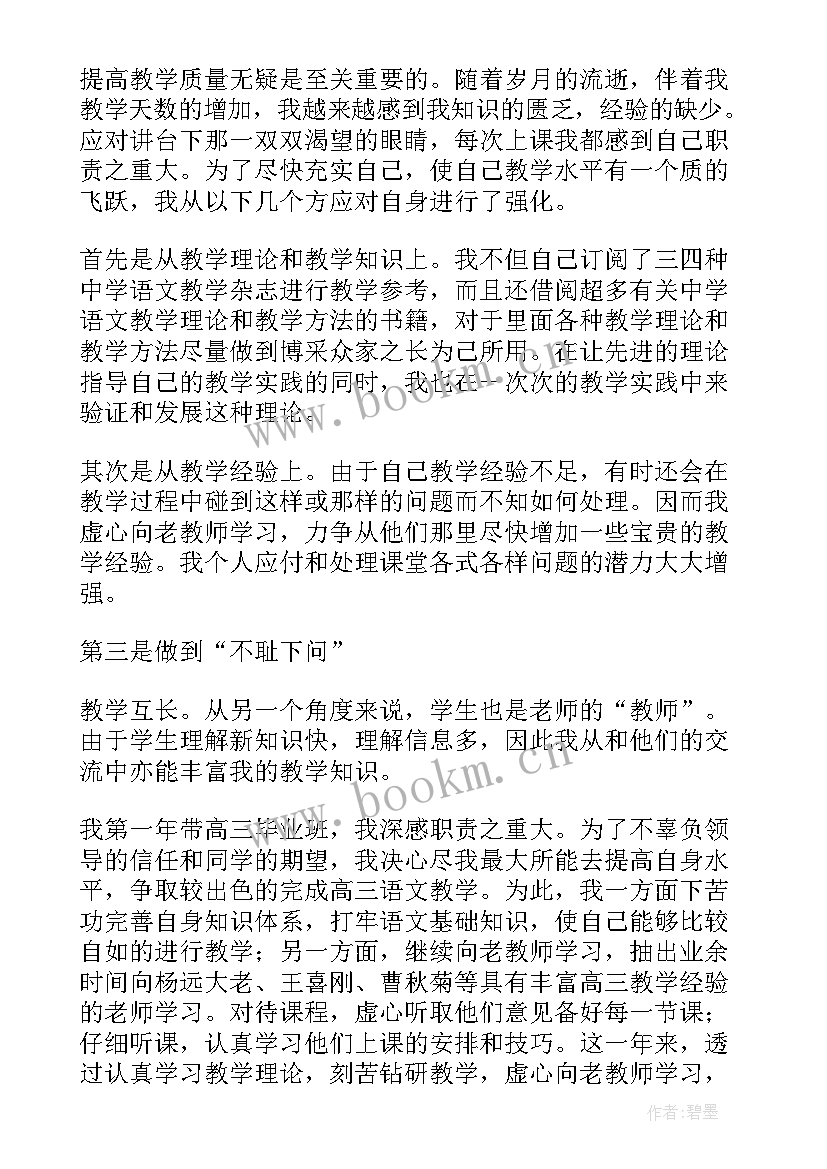 最新小学二年级语文教师个人教学工作总结 语文教师个人教学工作总结(汇总10篇)