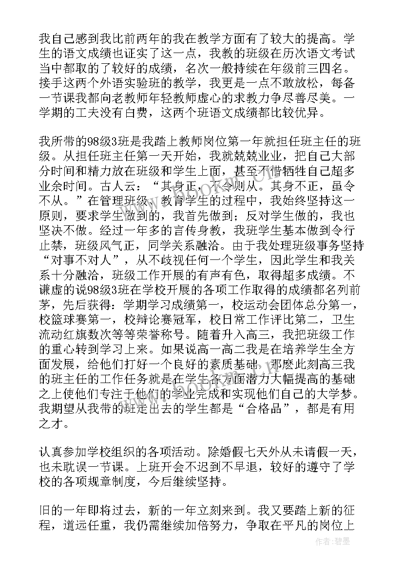 最新小学二年级语文教师个人教学工作总结 语文教师个人教学工作总结(汇总10篇)