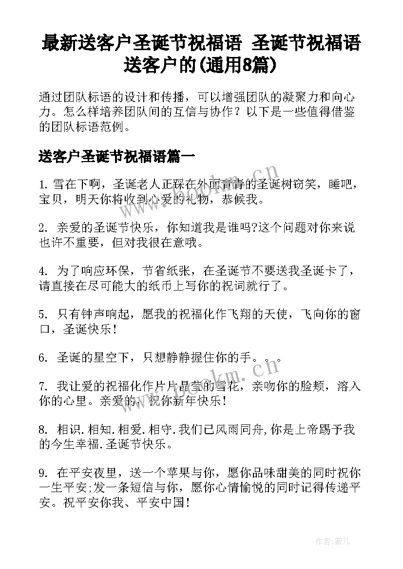 最新送客户圣诞节祝福语 圣诞节祝福语送客户的(通用8篇)