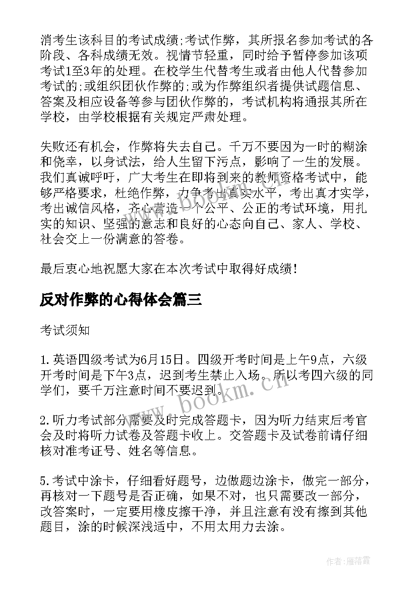 最新反对作弊的心得体会(优秀6篇)