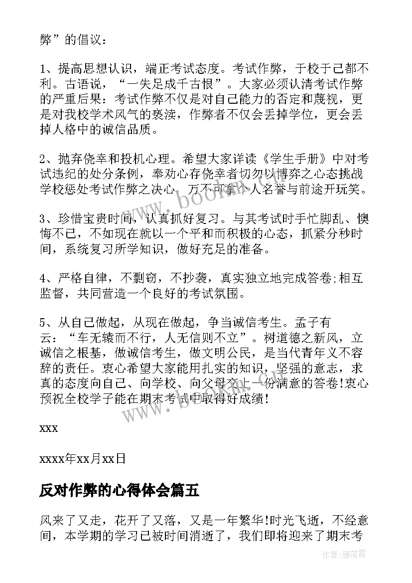 最新反对作弊的心得体会(优秀6篇)