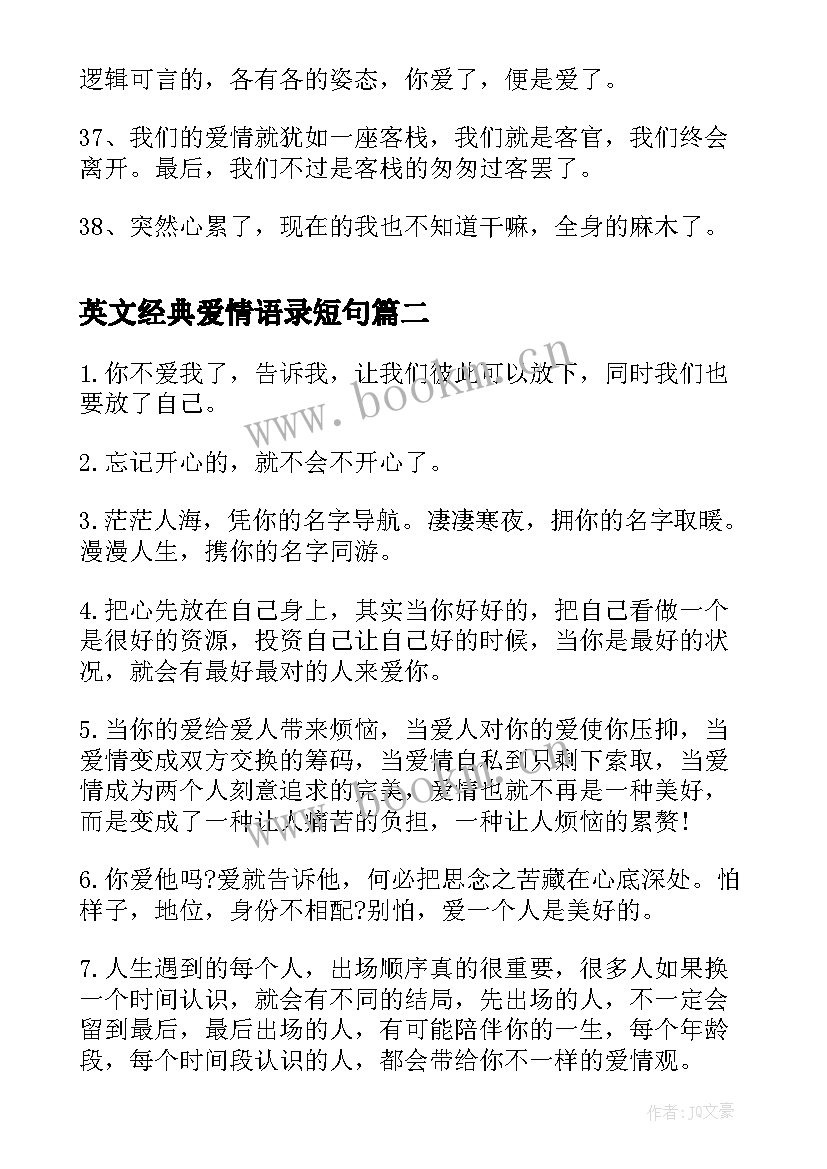 最新英文经典爱情语录短句 经典爱情语录短句摘录(大全9篇)