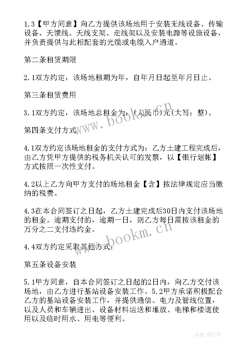 最新简单的通信基站租赁合同(优秀8篇)