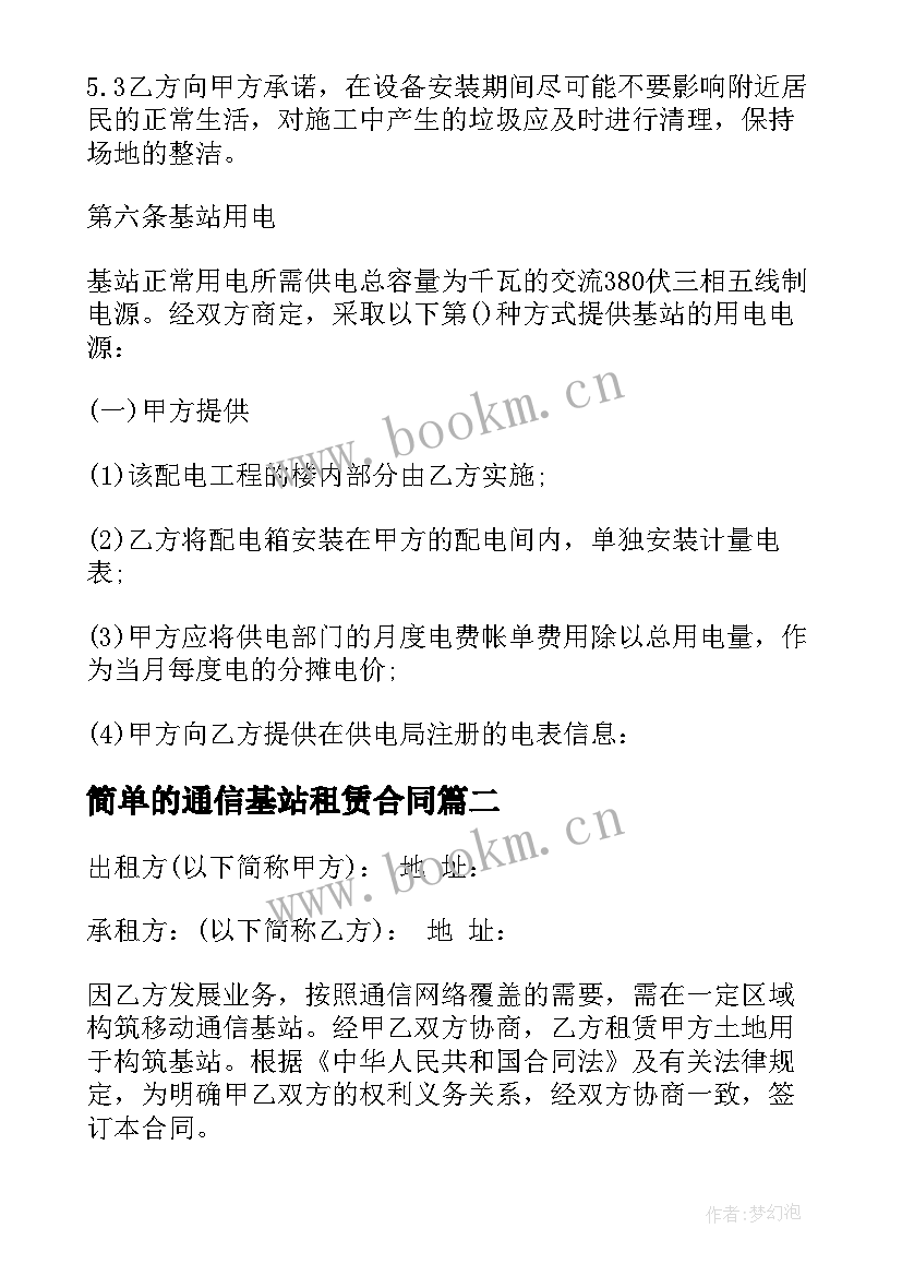 最新简单的通信基站租赁合同(优秀8篇)