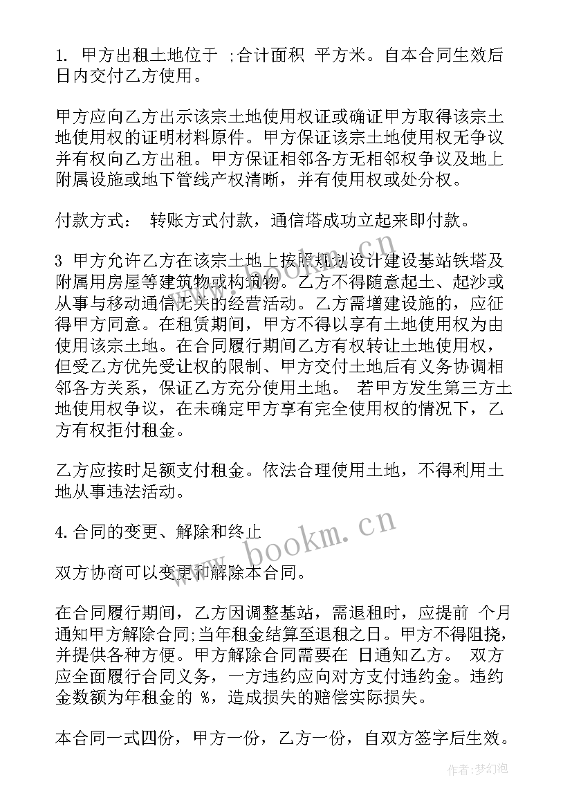 最新简单的通信基站租赁合同(优秀8篇)