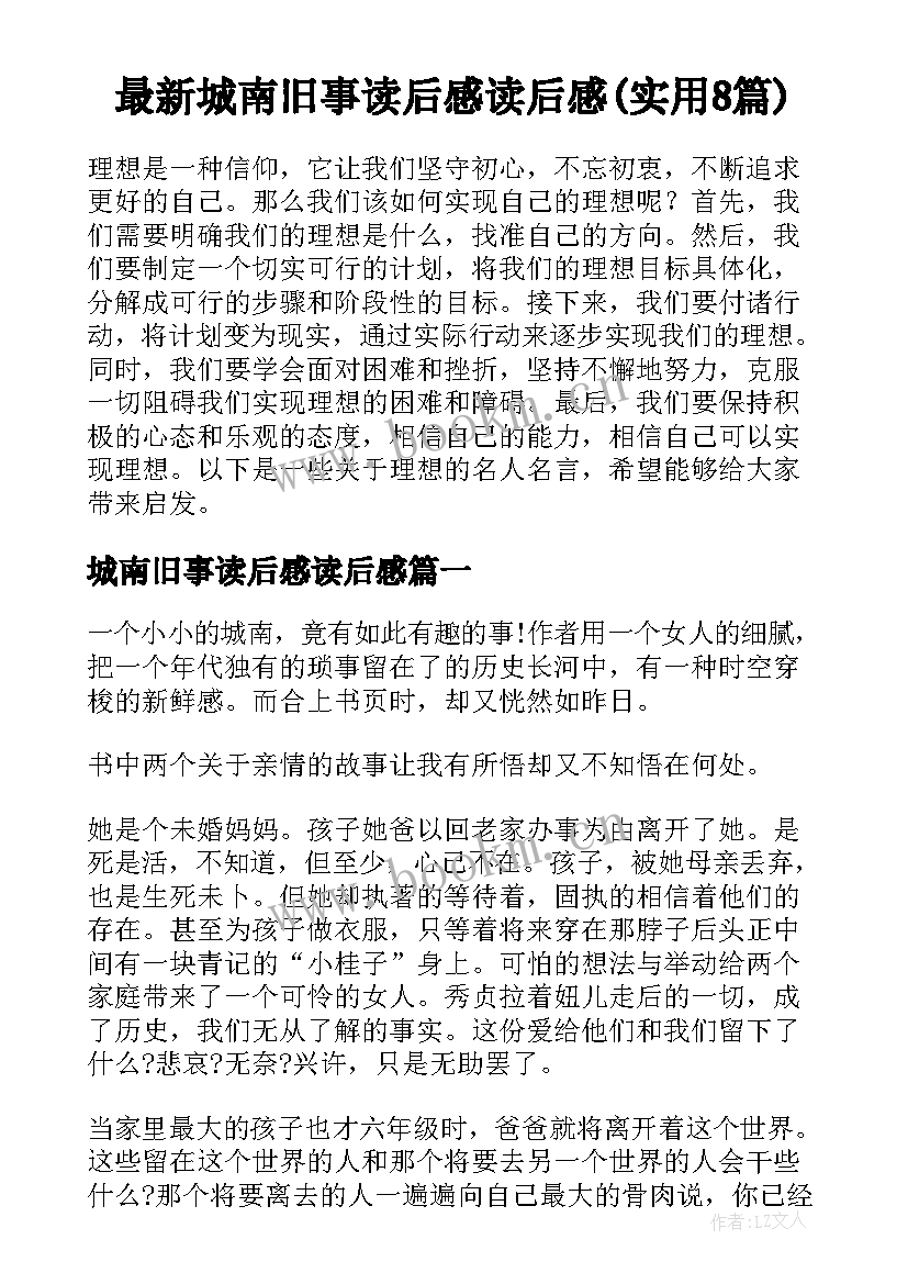 最新城南旧事读后感读后感(实用8篇)