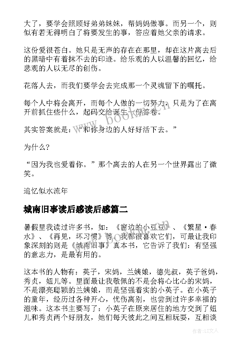 最新城南旧事读后感读后感(实用8篇)