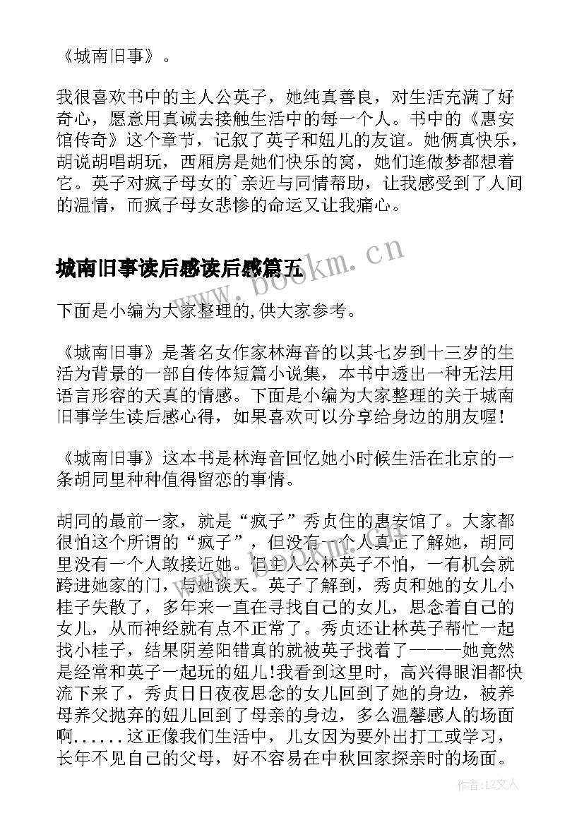 最新城南旧事读后感读后感(实用8篇)