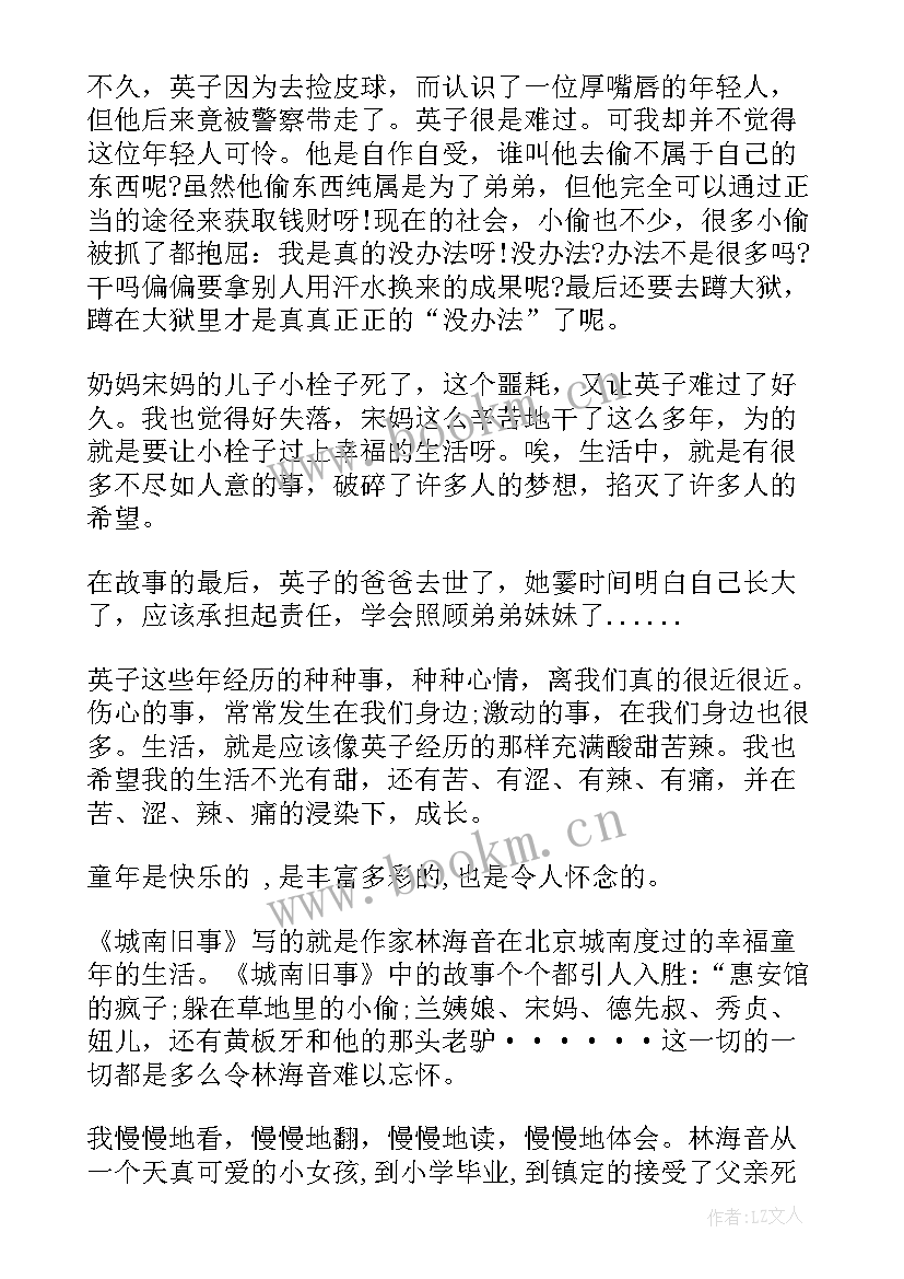 最新城南旧事读后感读后感(实用8篇)