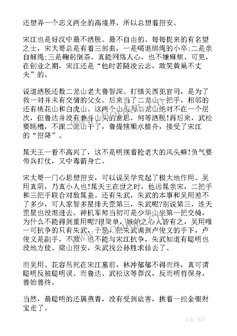 2023年水浒传读后感专题读后感(模板8篇)