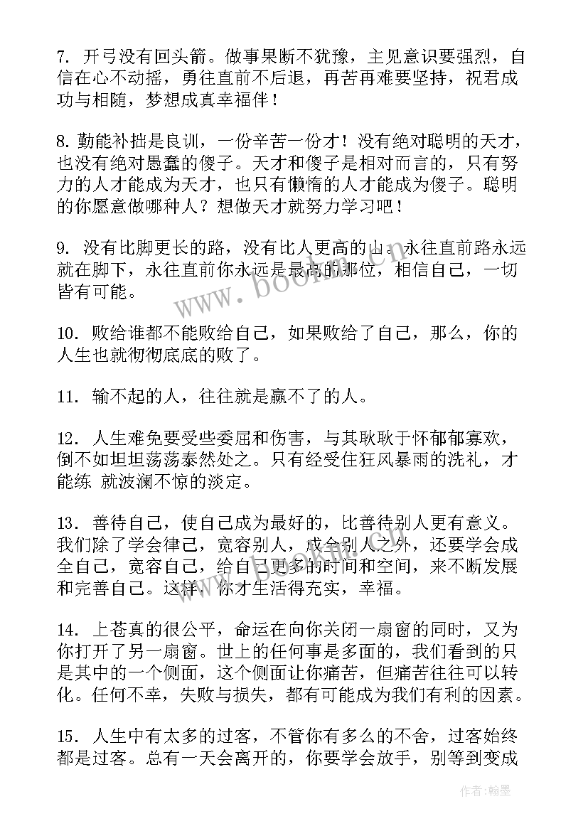 2023年励志人生感悟句子 人生感悟的句子励志短句子(通用9篇)