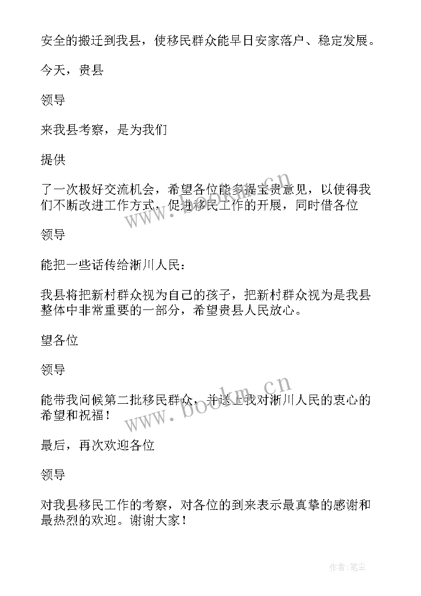 2023年考察欢迎词(大全8篇)