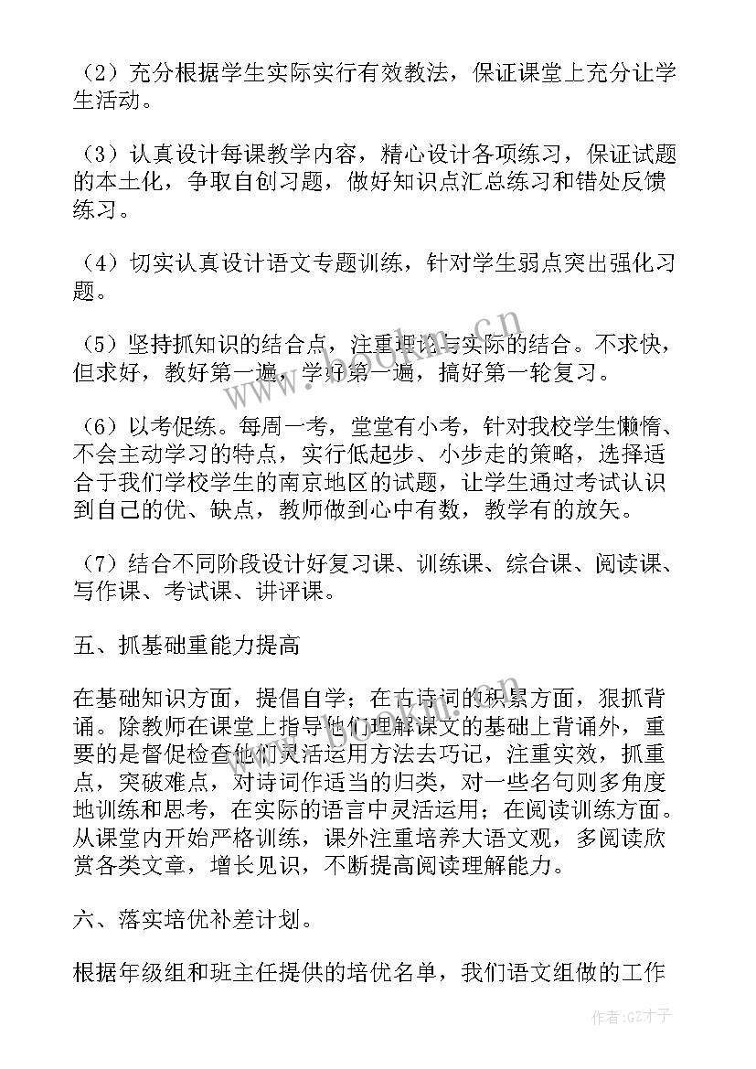 2023年初三语文备课组上学期工作总结(大全8篇)