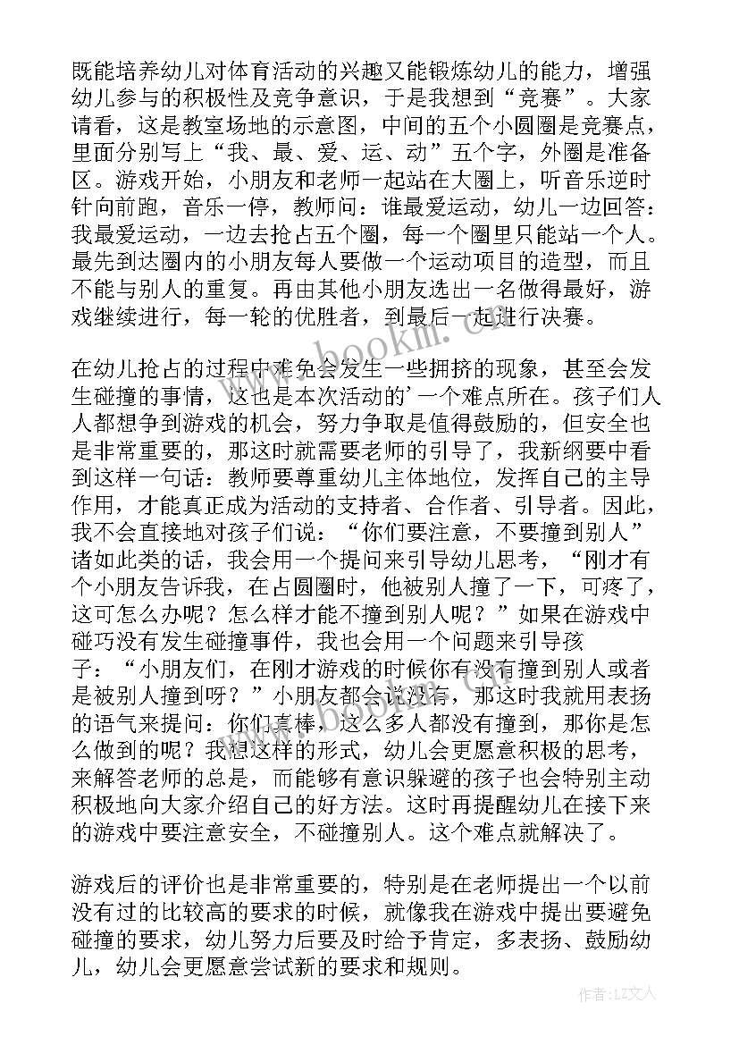 2023年大班体育活动说课稿(模板7篇)