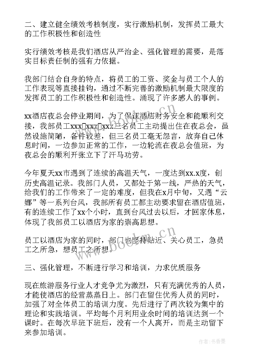 最新保安试用期个人的工作总结(通用9篇)