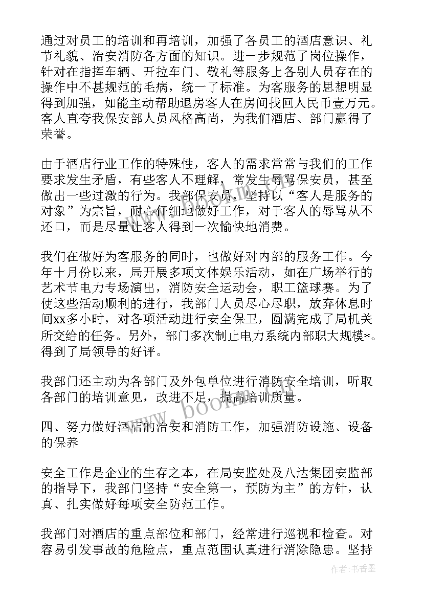 最新保安试用期个人的工作总结(通用9篇)