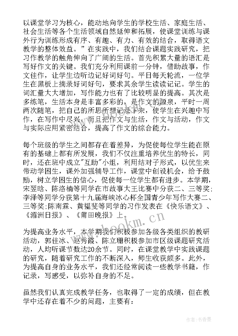 最新三年级语文教学工作总结个人 三年级语文教学工作总结(优质18篇)