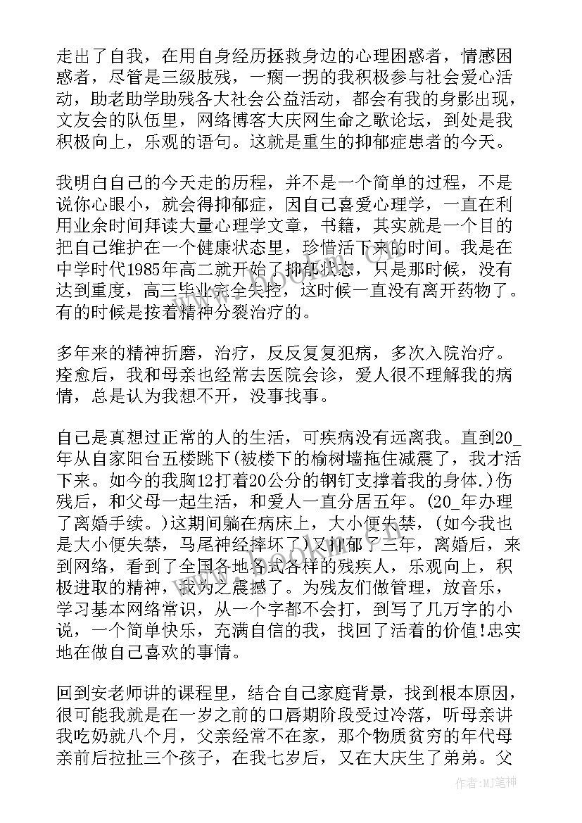 最新情绪管理个人心得感悟(汇总18篇)