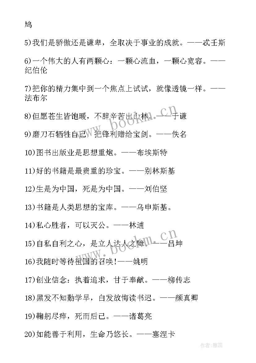 2023年爱国名言警句经典摘抄(模板8篇)