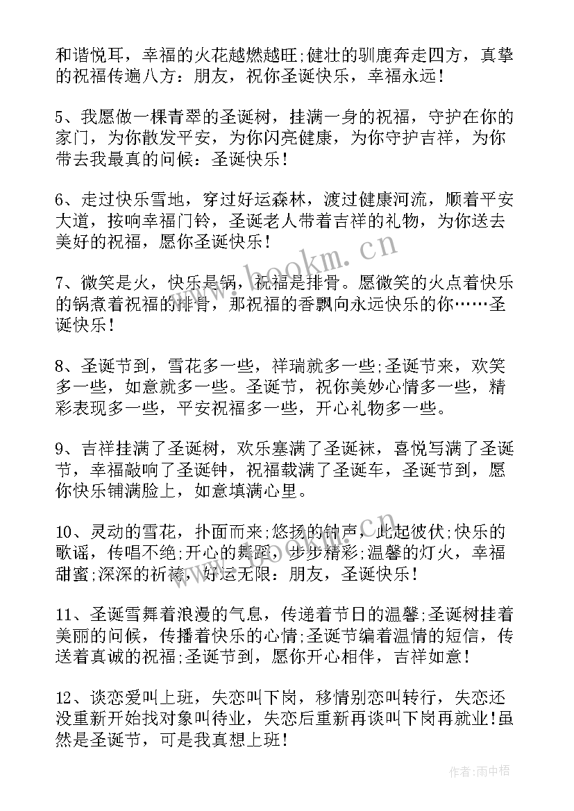 2023年圣诞节祝福寄语经典语录 经典圣诞节祝福寄语最火(模板8篇)