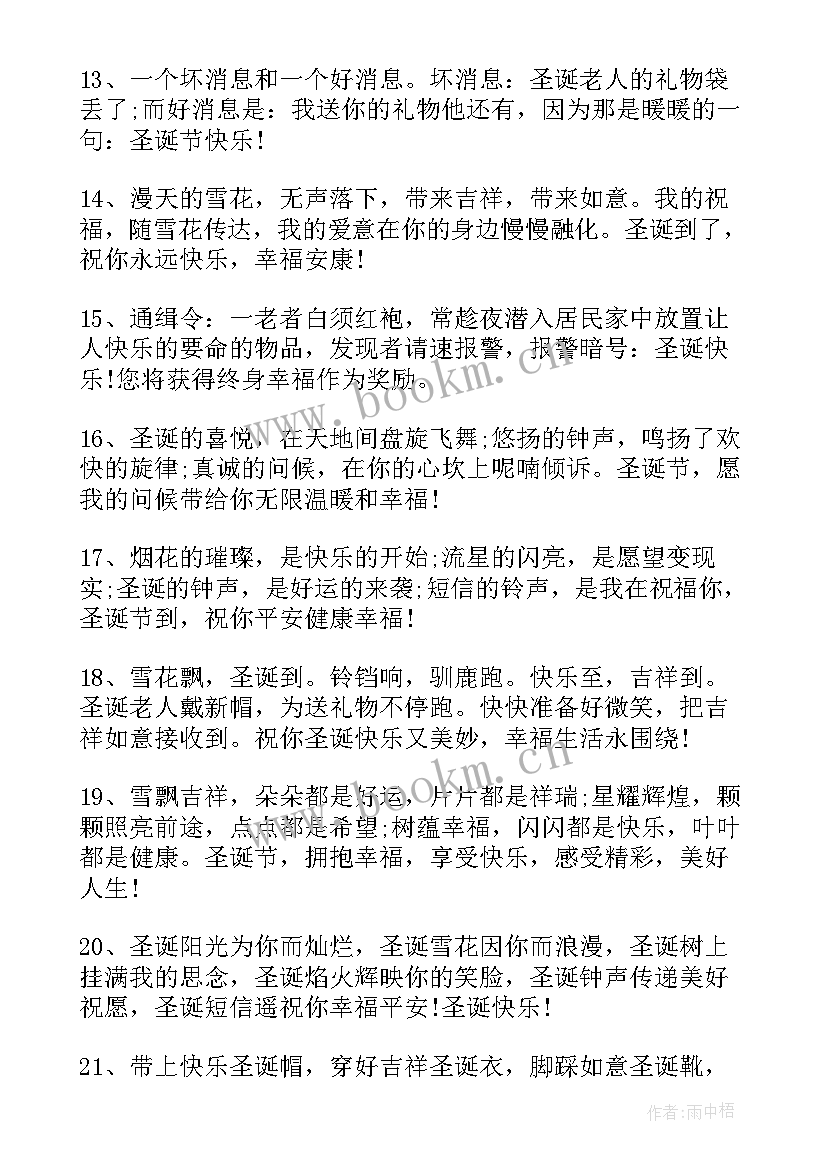 2023年圣诞节祝福寄语经典语录 经典圣诞节祝福寄语最火(模板8篇)