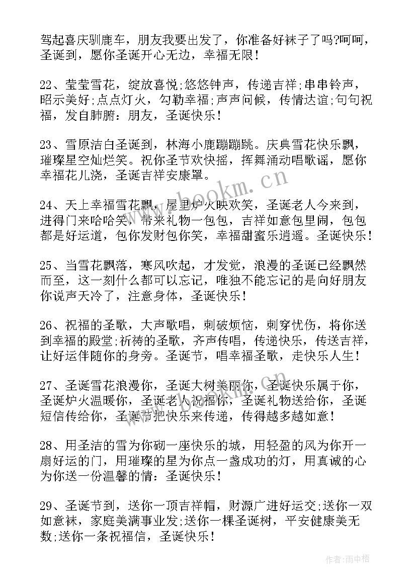 2023年圣诞节祝福寄语经典语录 经典圣诞节祝福寄语最火(模板8篇)