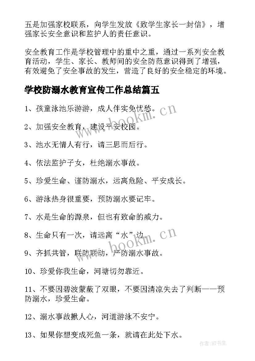 2023年学校防溺水教育宣传工作总结 学校防溺水宣传教育活动总结(精选19篇)