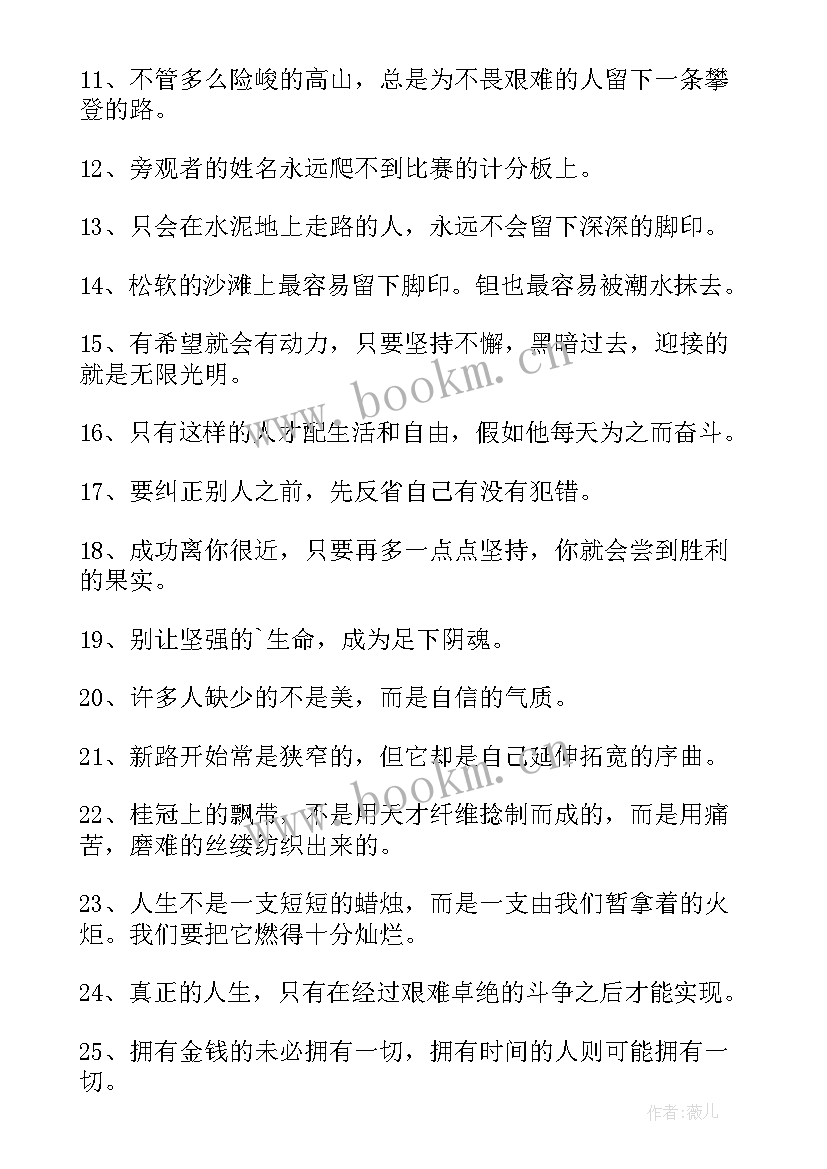 最新梦想与青春的励志句子 励志青春句子(实用18篇)