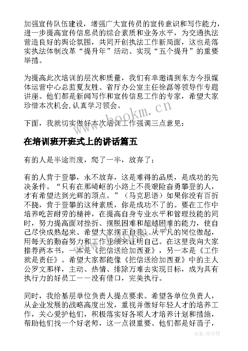 在培训班开班式上的讲话 培训班开班讲话稿(精选14篇)