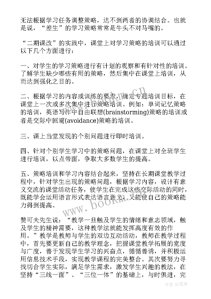 最新二期课改理念 第二期读书班学习心得体会(大全8篇)