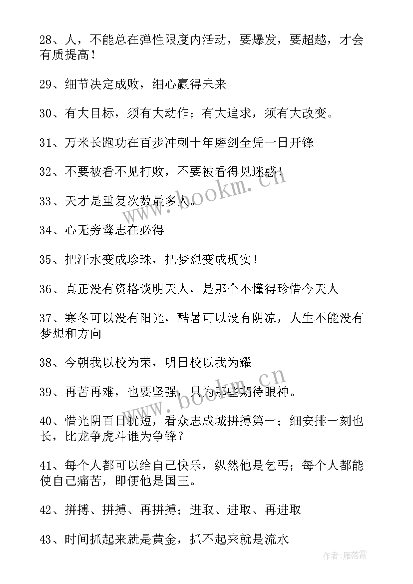 高考霸气励志标语(通用20篇)