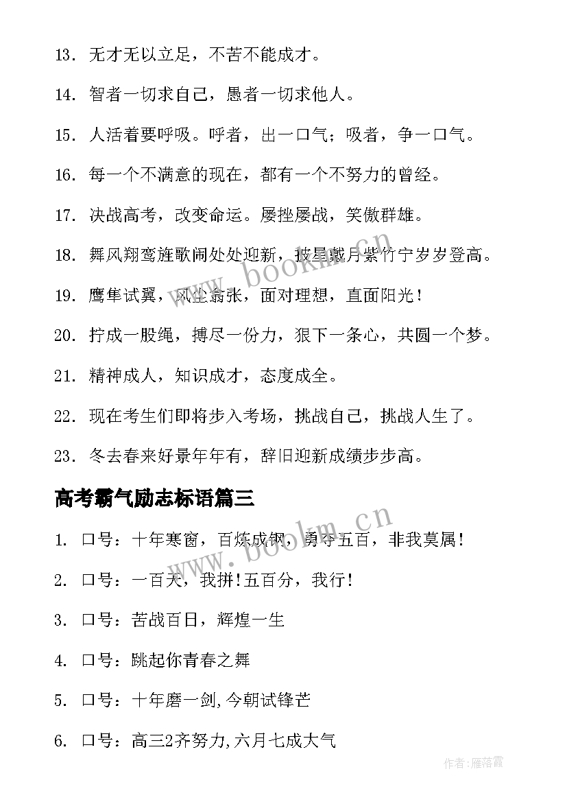 高考霸气励志标语(通用20篇)