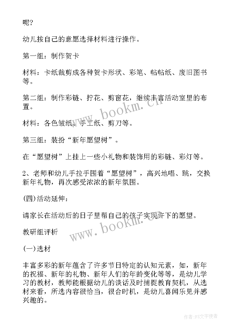 最新幼儿园春节联欢活动方案设计(精选10篇)