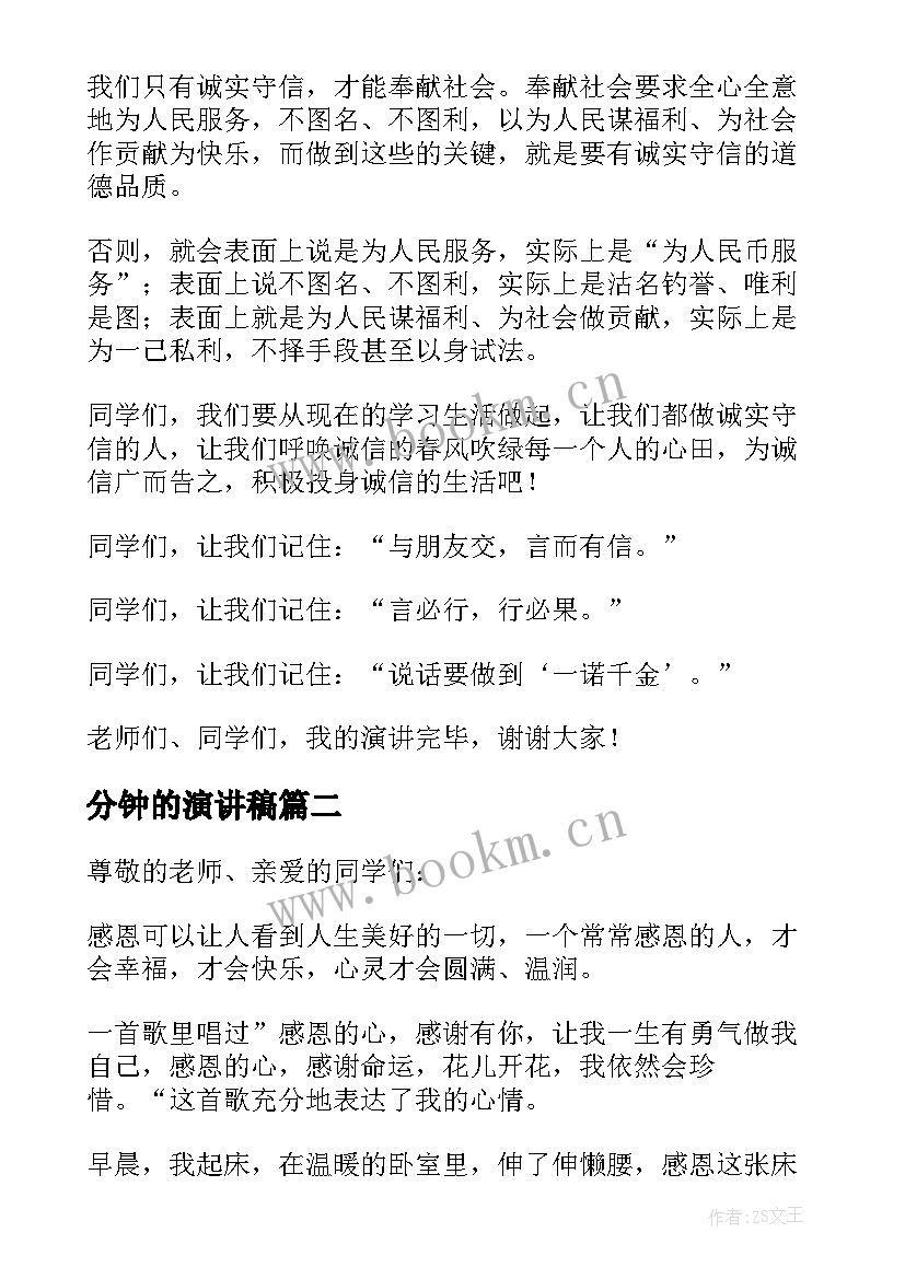 分钟的演讲稿 适合五分钟演讲稿(精选8篇)