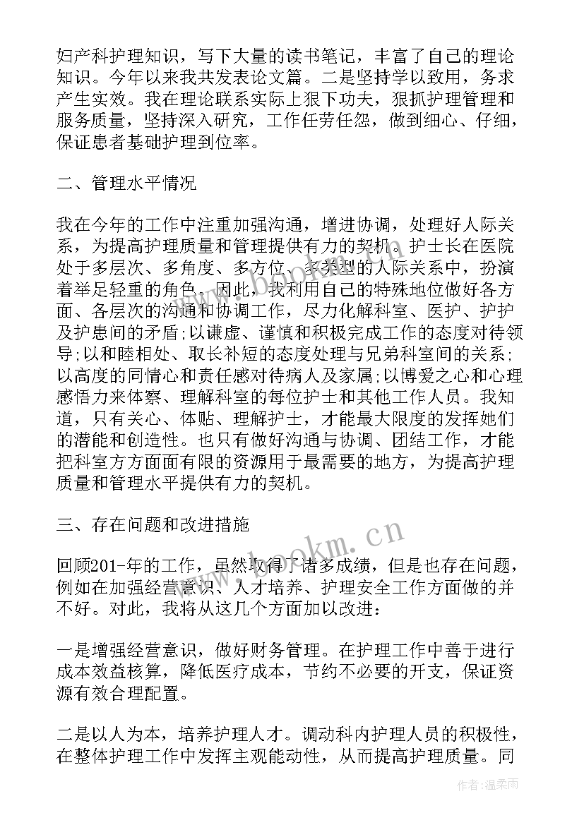 2023年妇产科护士个人工作年末述职报告 妇产科护士个人工作述职报告(实用8篇)