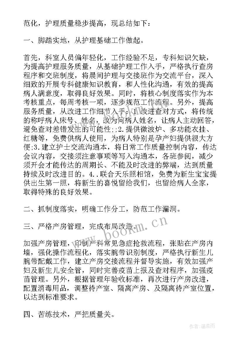 2023年妇产科护士个人工作年末述职报告 妇产科护士个人工作述职报告(实用8篇)