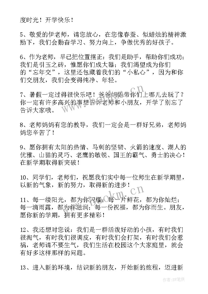 最新新学期开学鼓励孩子的寄语经典(模板8篇)