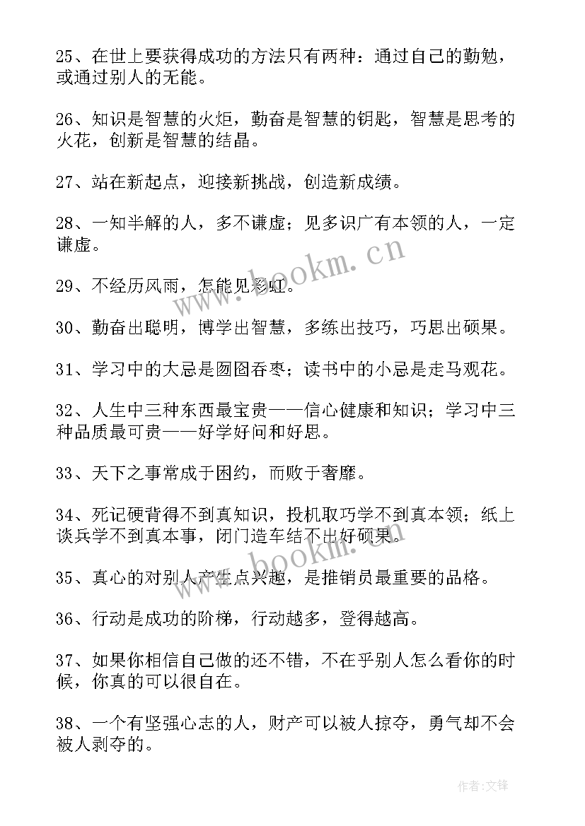 开学对新老师说的话 新学期开学励志寄语(实用13篇)