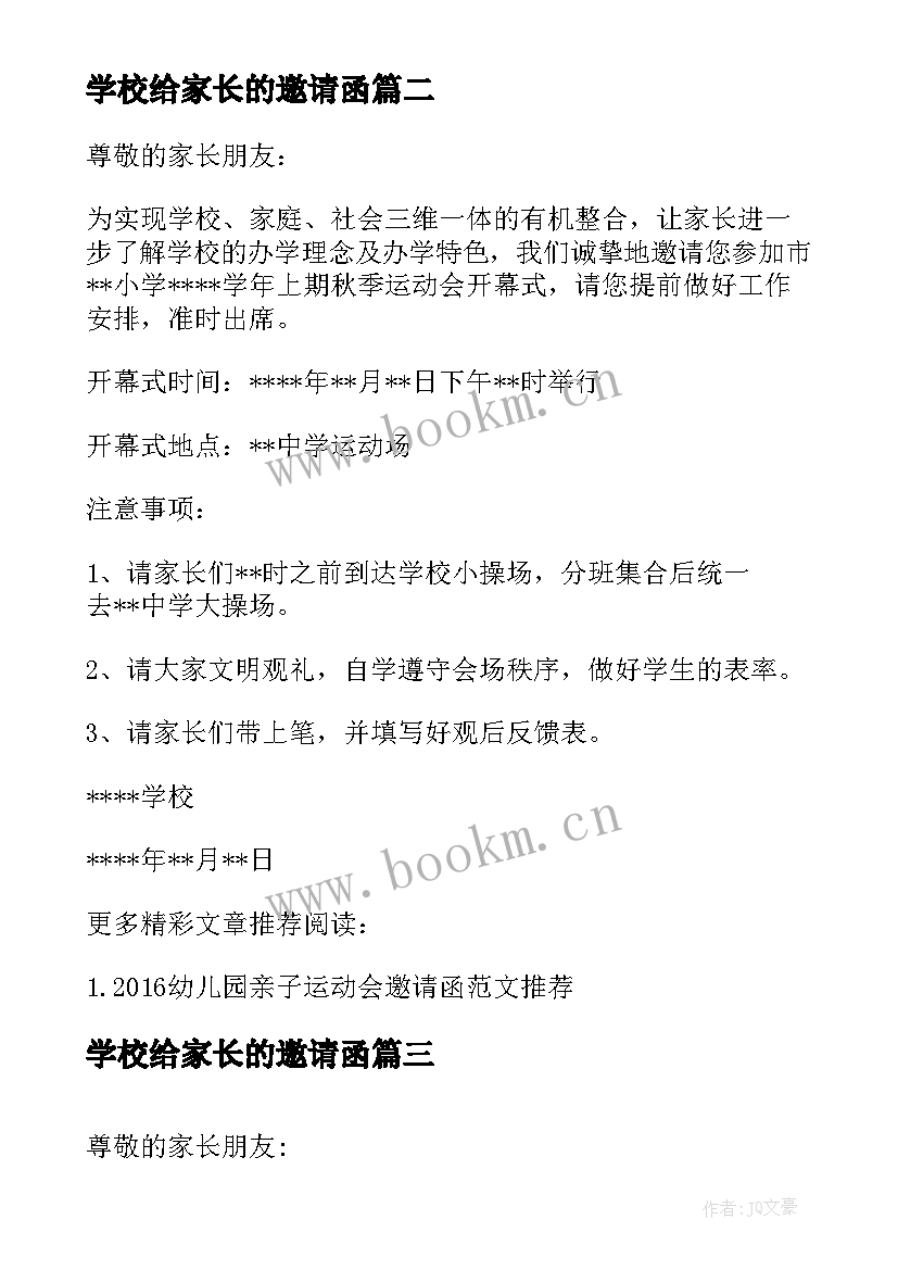 学校给家长的邀请函(模板8篇)