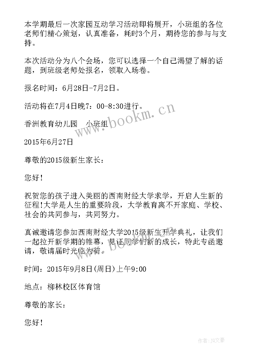 学校给家长的邀请函(模板8篇)