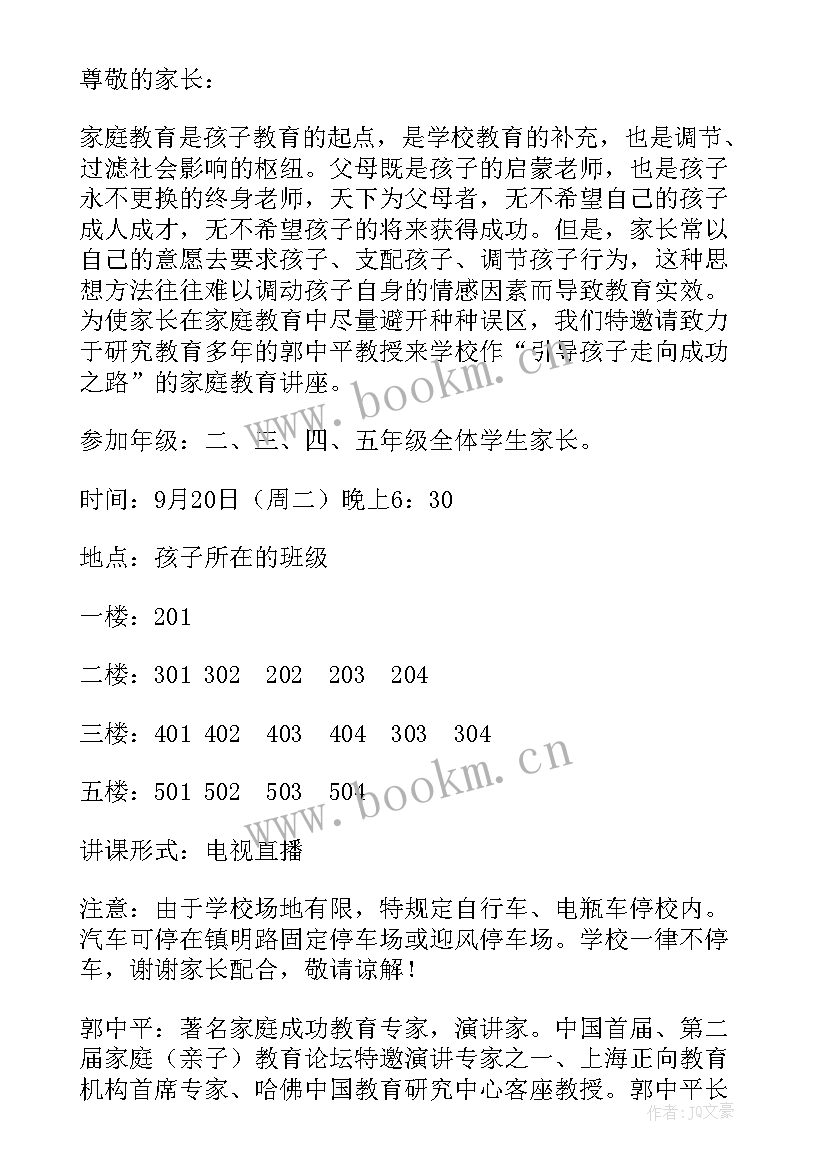 学校给家长的邀请函(模板8篇)