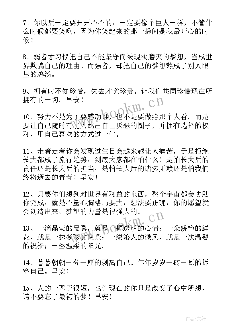 每日一句早安心语语录经典句子(精选14篇)