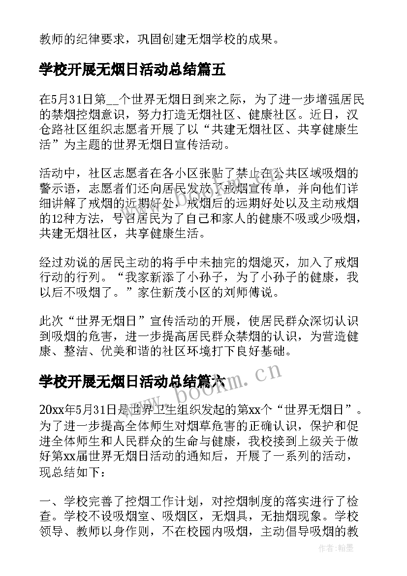 最新学校开展无烟日活动总结(精选10篇)