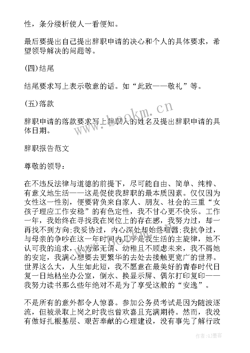 辞职报告样本 超市上班辞职报告咋写超市上班辞职报告(模板6篇)