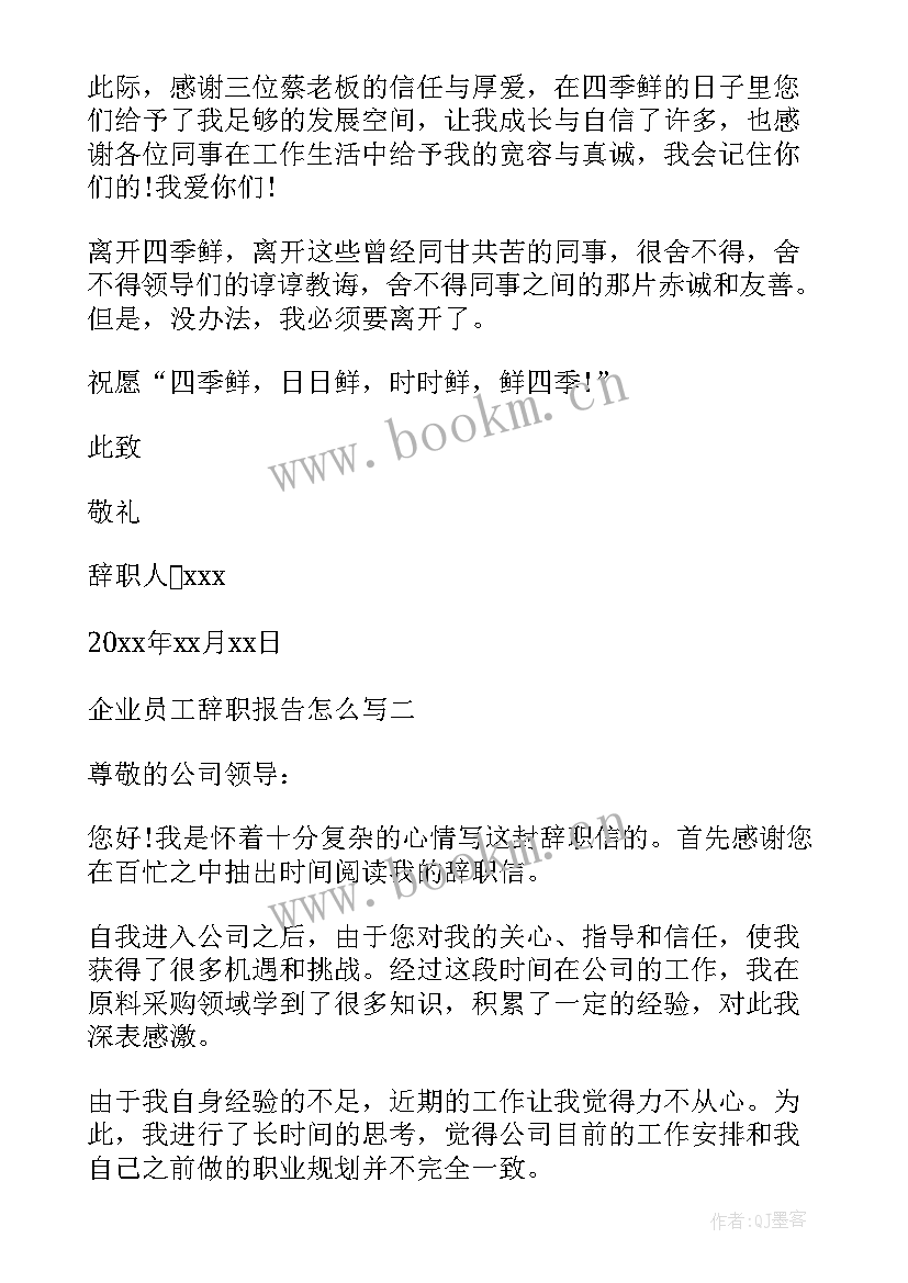 辞职报告样本 超市上班辞职报告咋写超市上班辞职报告(模板6篇)